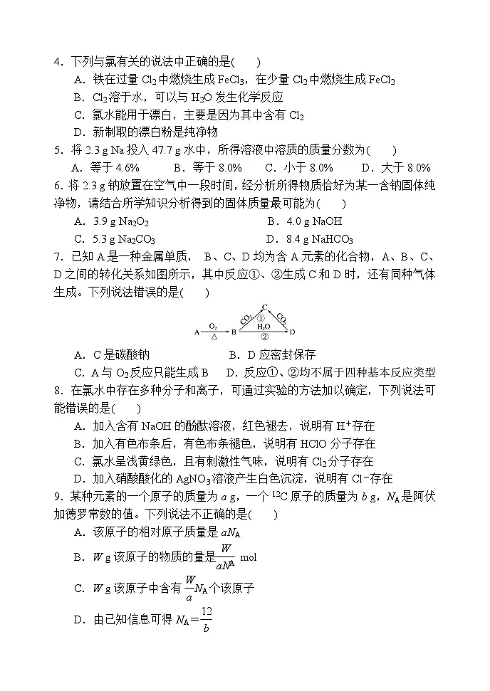 化学试题第2页