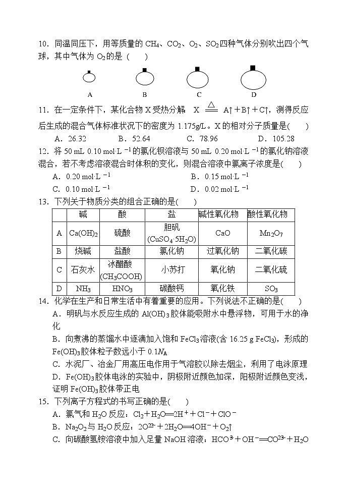 化学试题第3页