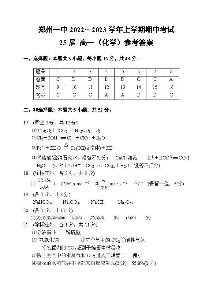 化学答案第1页