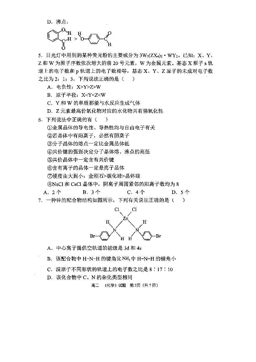 25届高二下学期化学期中试卷第2页