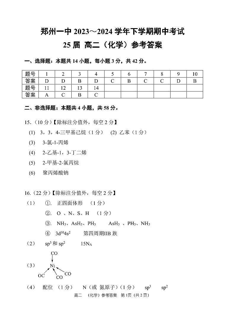 郑州一中2023-2024学年下期25届高二化学期中答案第1页