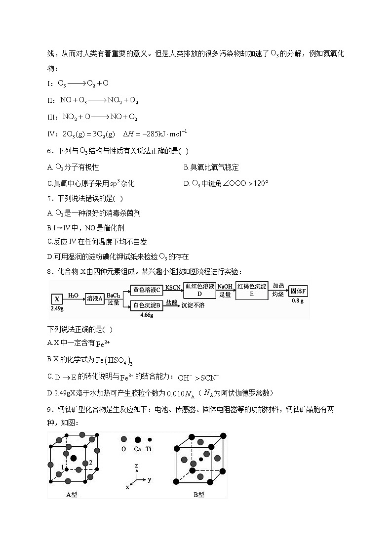 2026安徽省皖江名校联盟高三上学期9月开学摸底考试化学含答案第3页