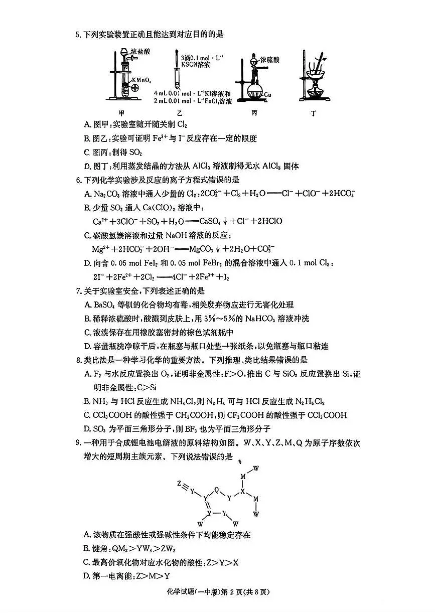 2026长沙一中高三上学期月考（一）化学PDF版含解析第2页