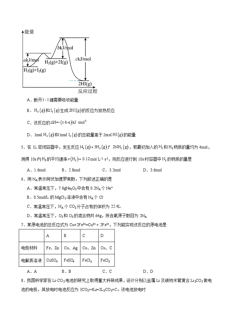 贵州省遵义市第四中学2025-2026学年高二上学期开学考试化学试卷（Word版附答案）第2页