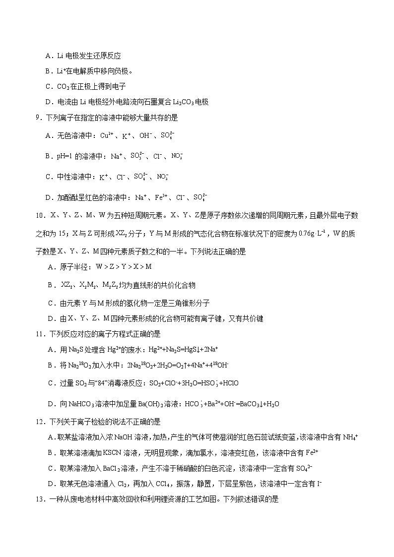贵州省遵义市第四中学2025-2026学年高二上学期开学考试化学试卷（Word版附答案）第3页