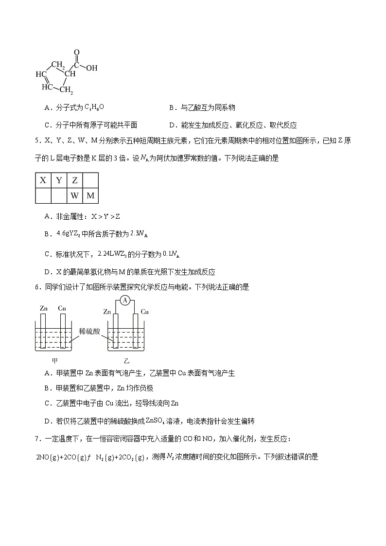 河南省部分学校2025-2026学年高二上学期开学考试化学试卷（Word版附答案）第2页