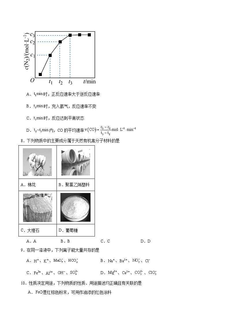 河南省部分学校2025-2026学年高二上学期开学考试化学试卷（Word版附答案）第3页