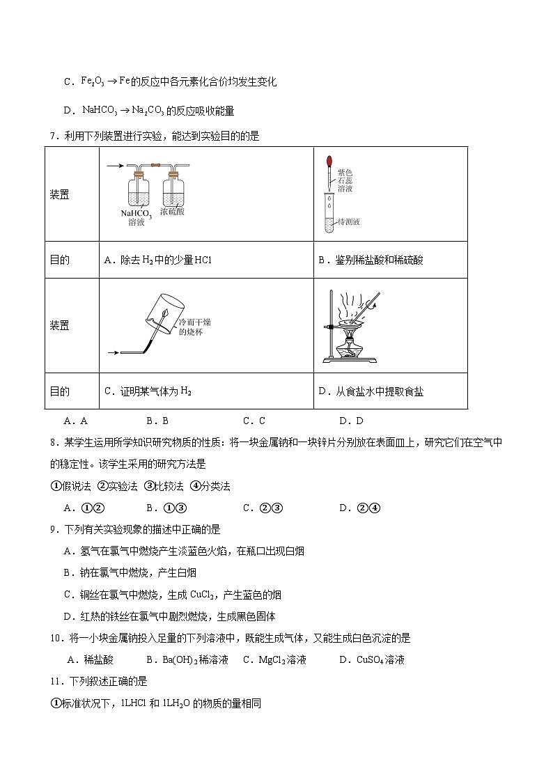 河南省南阳市第一中学2025-2026学年高一上学期开学考试化学试卷（Word版附答案）第3页