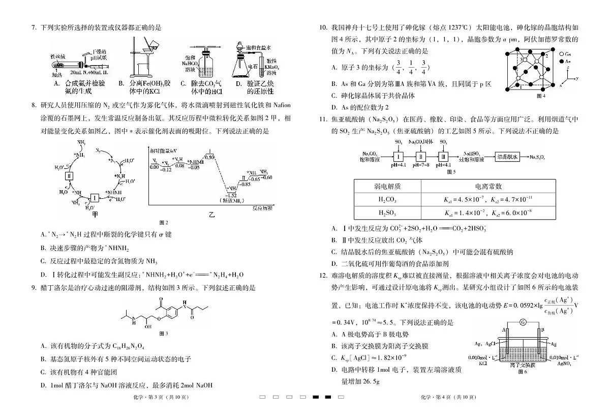 2025届云南三校高考备考实用性联考卷（六）化学-试卷第2页