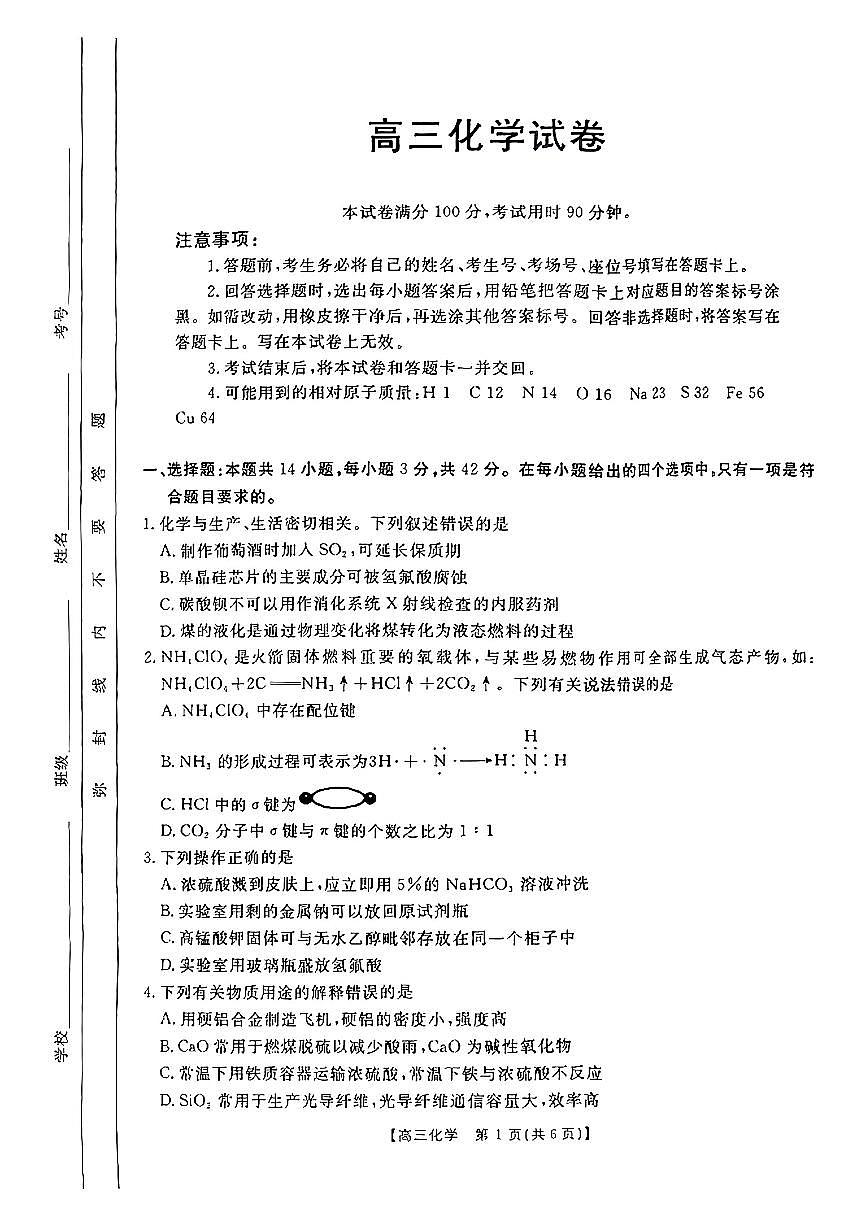 2025届新疆金太阳高三10月联考化学试卷+答案第1页