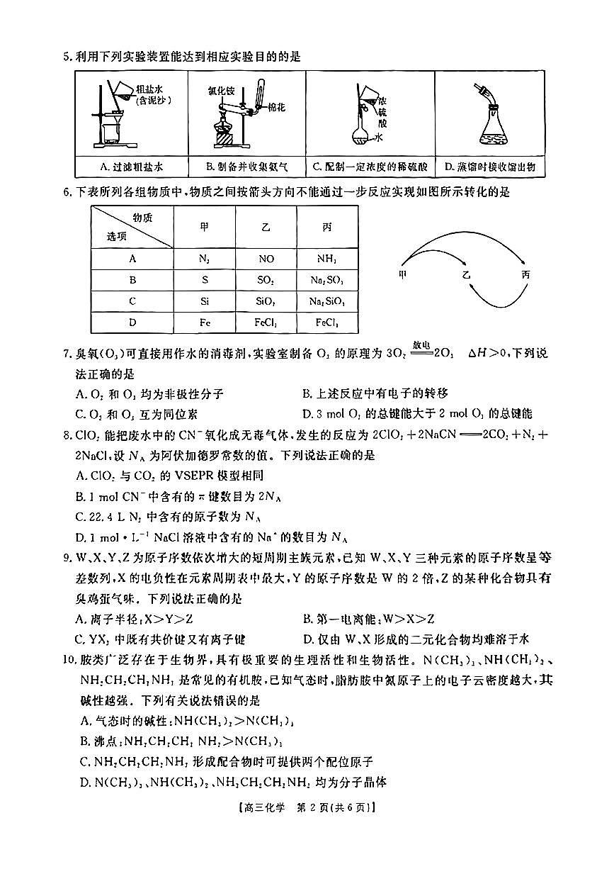 2025届新疆金太阳高三10月联考化学试卷+答案第2页