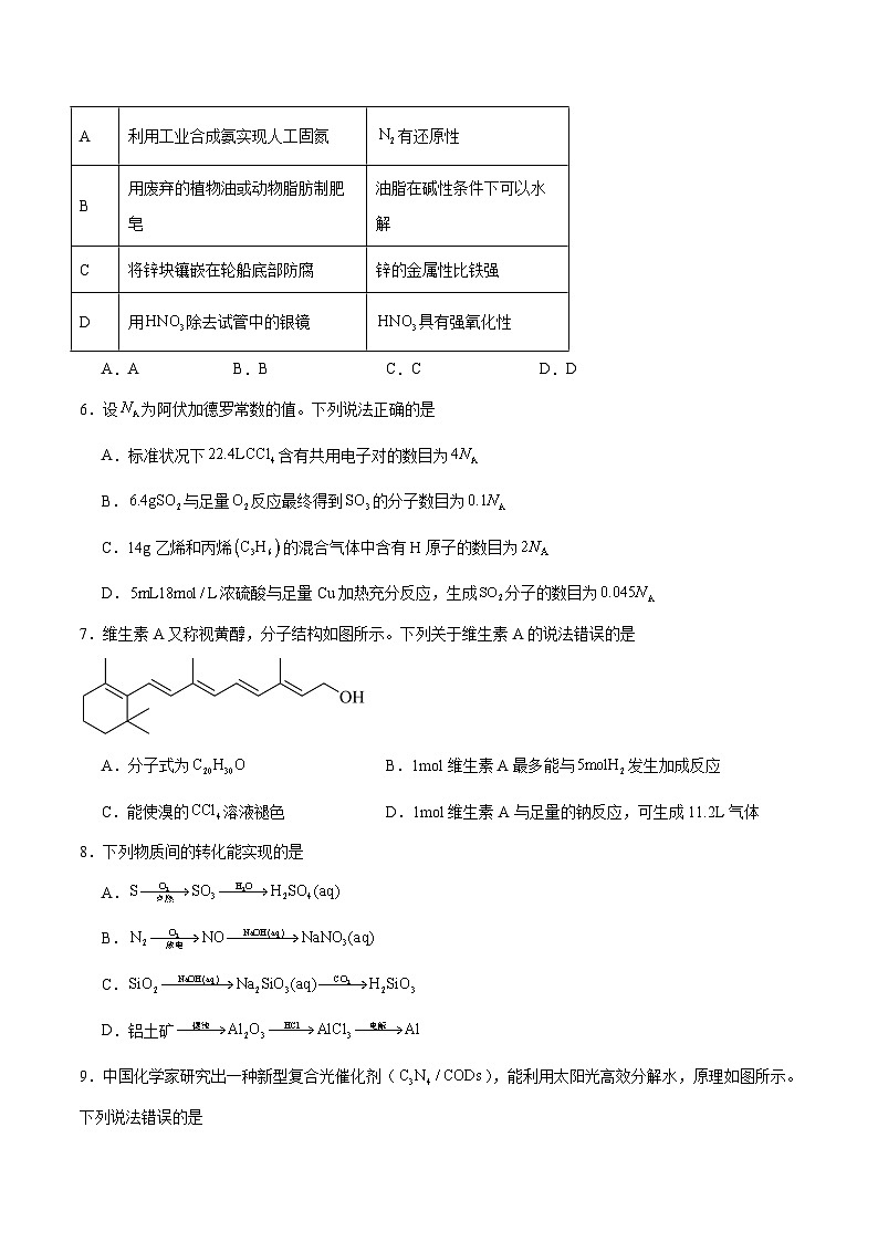 吉林省梅河口市第五中学2025-2026学年高二上学期开学考试化学试卷（Word版附答案）第2页