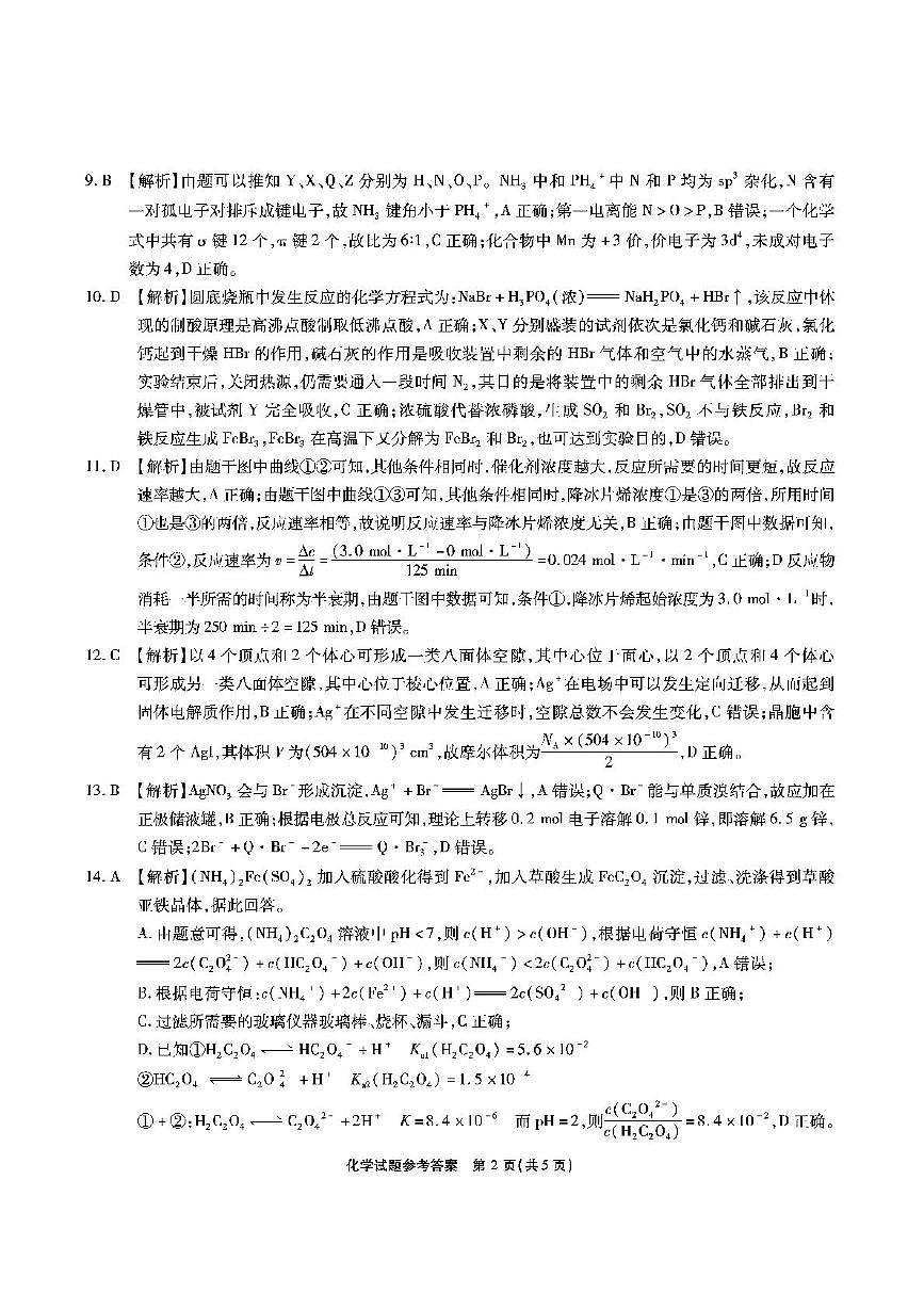 安徽六校高三-化学答案第2页
