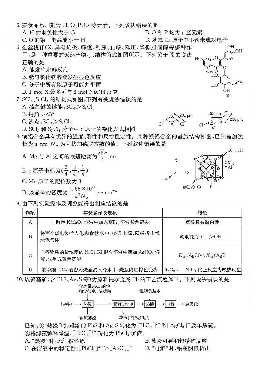 重庆市部分学校2026届高三9月开学联考 化学第2页