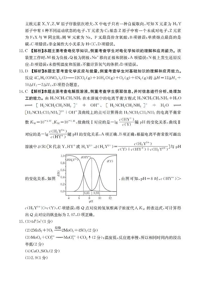 重庆市部分学校2026届高三9月开学联考 化学答案第2页