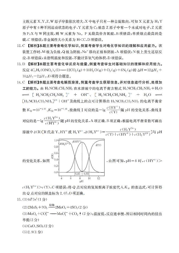 重庆市部分学校2026届高三9月开学联考 化学答案第2页