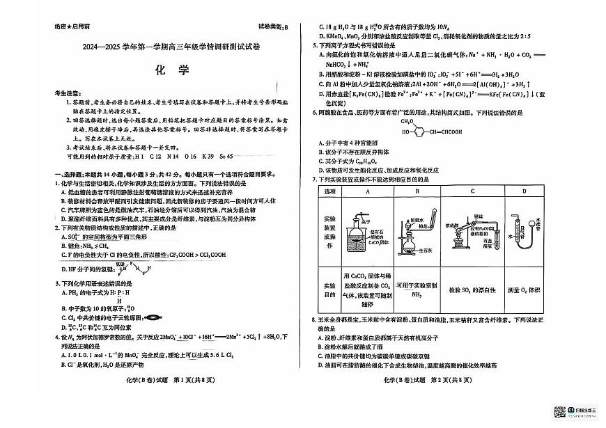 2025届山西高三上学期学情调研测试（一模）化学试题+答案第1页
