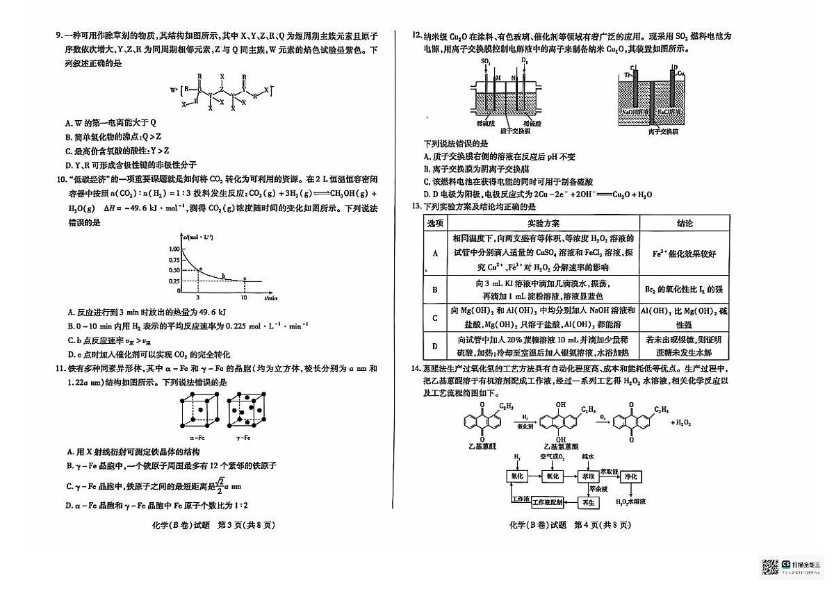 2025届山西高三上学期学情调研测试（一模）化学试题+答案第2页