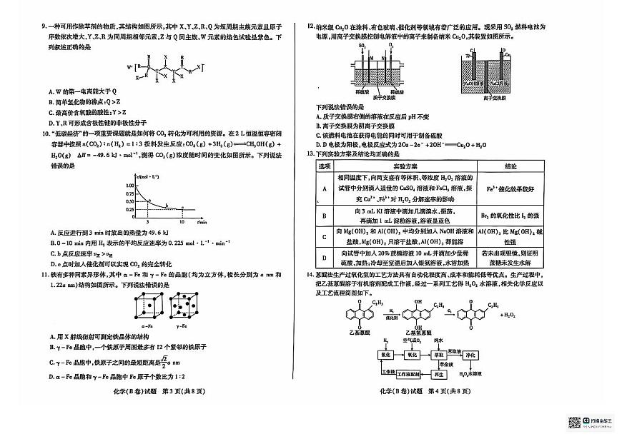 2025届山西高三上学期学情调研测试（一模）化学试题+答案第2页