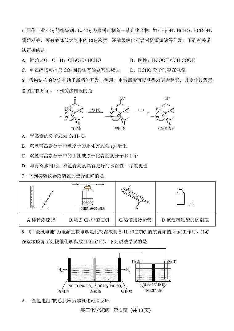 2025届山东省实验中学高三上学期第一次诊断考试化学试题+答案第2页