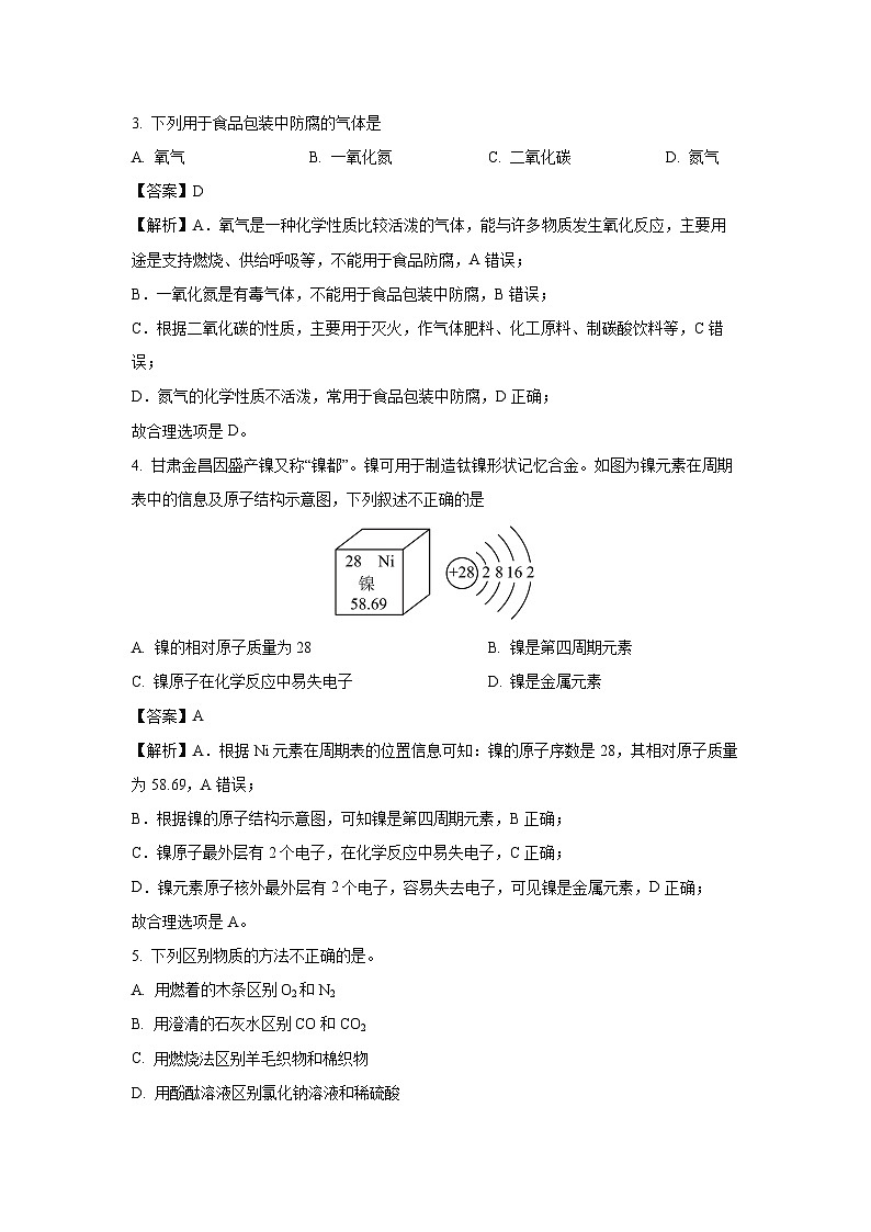甘肃省武威市凉州区2024-2025学年高一上学期暑期学习质量检测（开学考）化学化学试卷（解析版）第2页