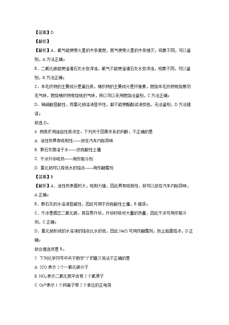 甘肃省武威市凉州区2024-2025学年高一上学期暑期学习质量检测（开学考）化学化学试卷（解析版）第3页