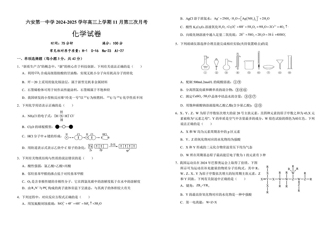 2025届安徽省六安一中高三下学期11月第三次月考-化学试卷（含答案）第1页