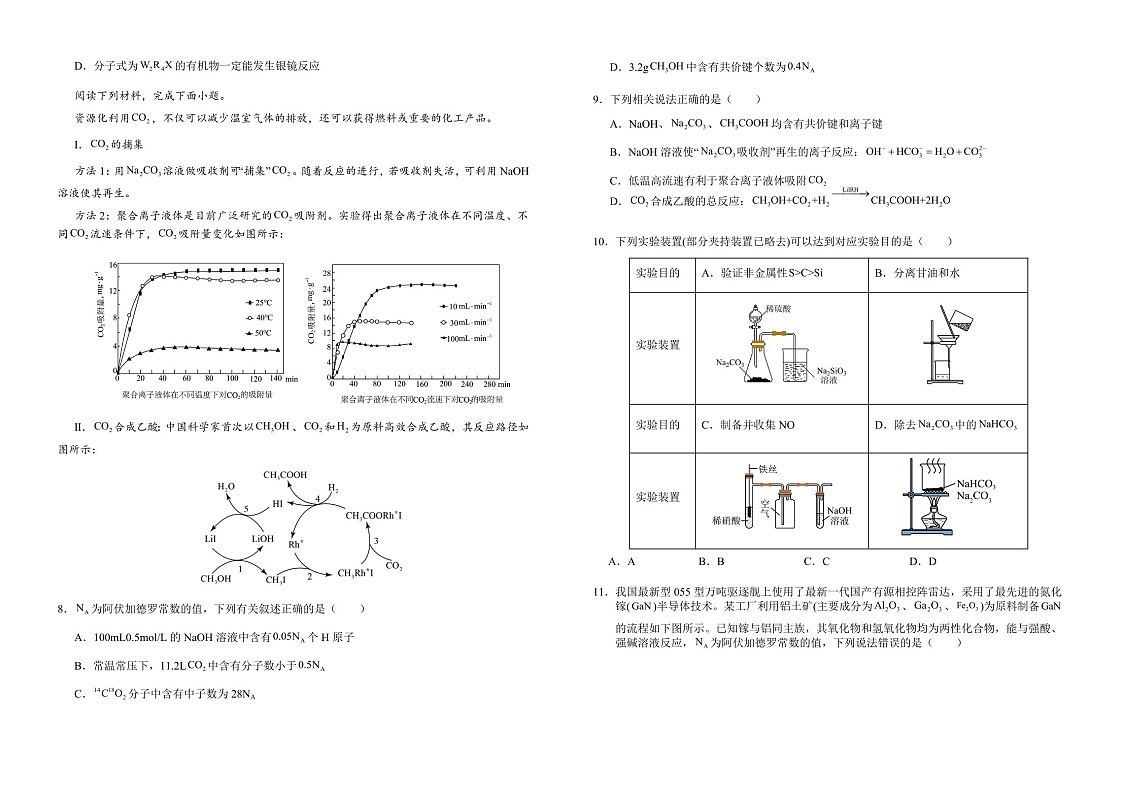 2025届安徽省六安一中高三下学期11月第三次月考-化学试卷（含答案）第2页