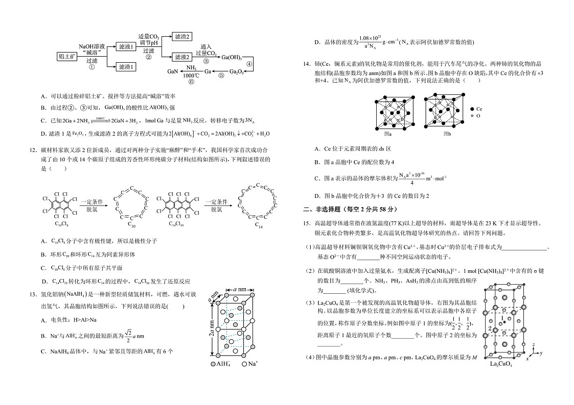 2025届安徽省六安一中高三下学期11月第三次月考-化学试卷（含答案）第3页