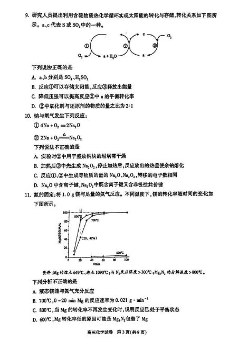2025届北京市朝阳区高三下学期11月期中质量检测-化学试卷（含答案）第3页