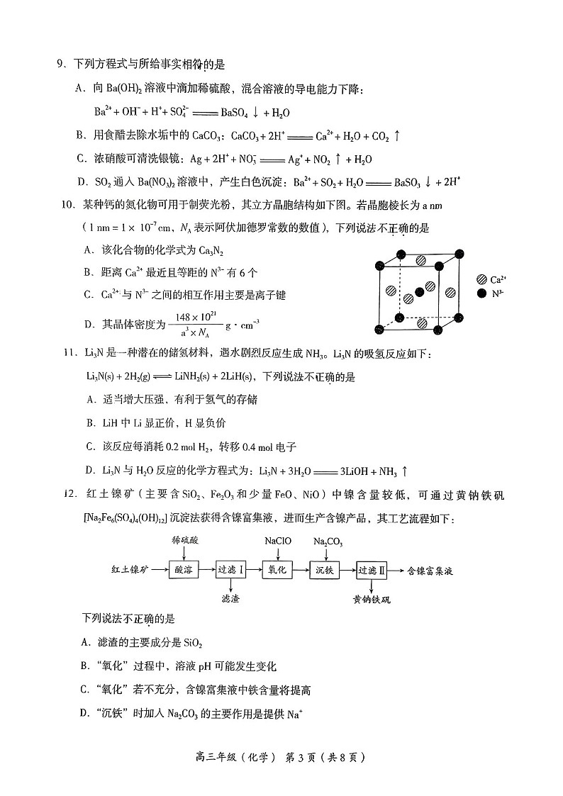 2025届北京市海淀区高三下学期11月期中练习-化学试卷（含答案）第3页