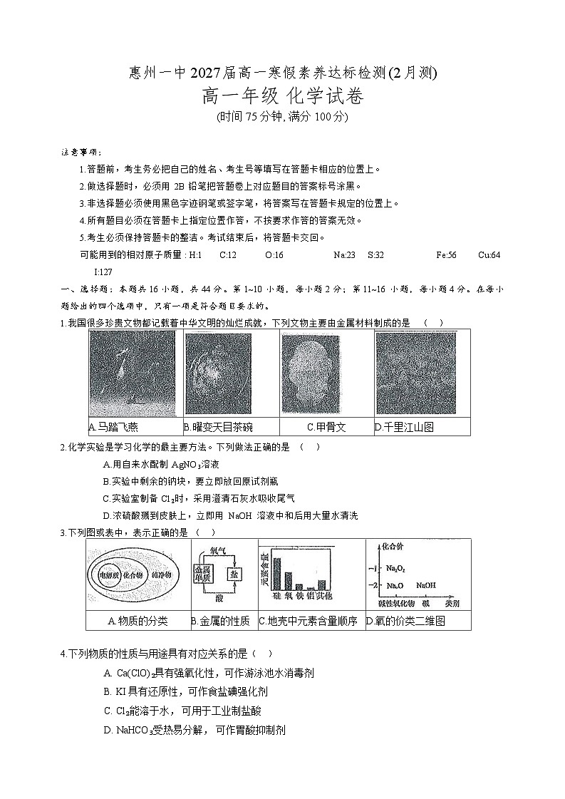广东省惠州市第一中学2024-2025学年高一下学期开学考试化学试题第1页