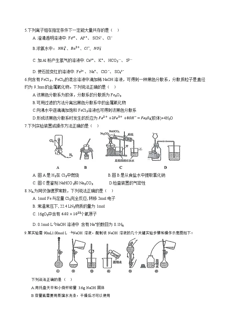 广东省惠州市第一中学2024-2025学年高一下学期开学考试化学试题第2页
