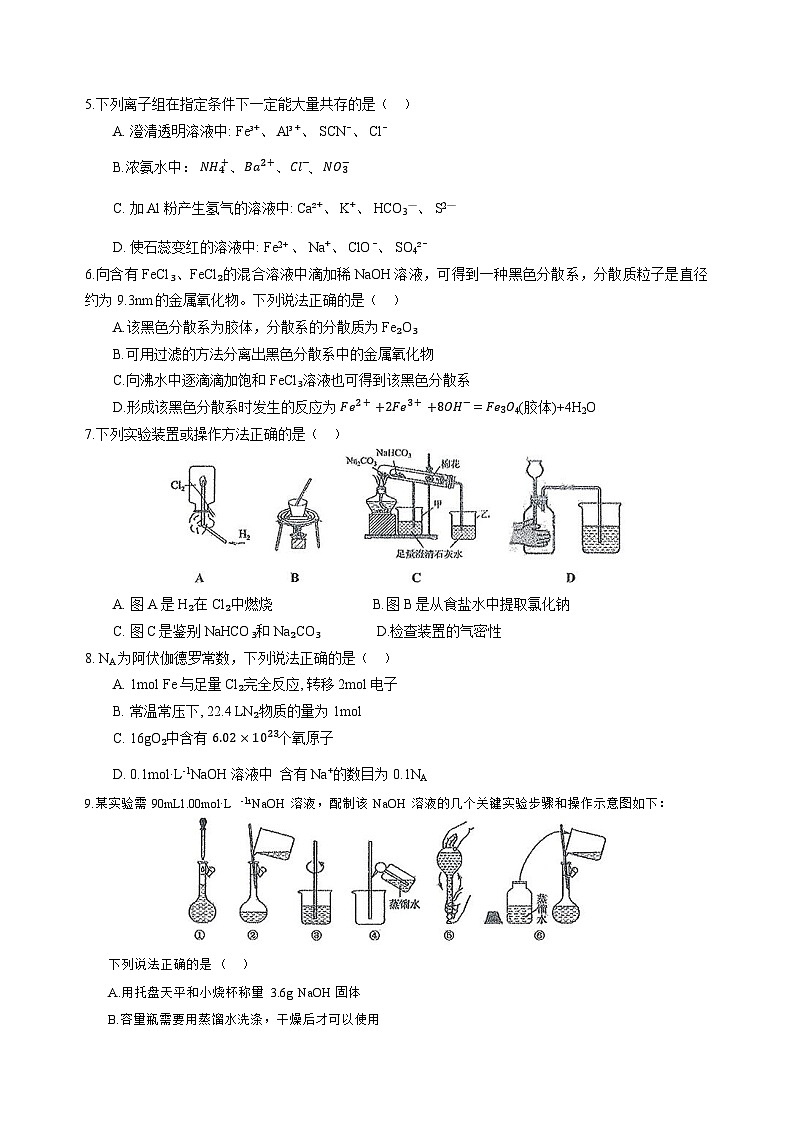 广东省惠州市第一中学2024-2025学年高一下学期开学考试化学试题第2页