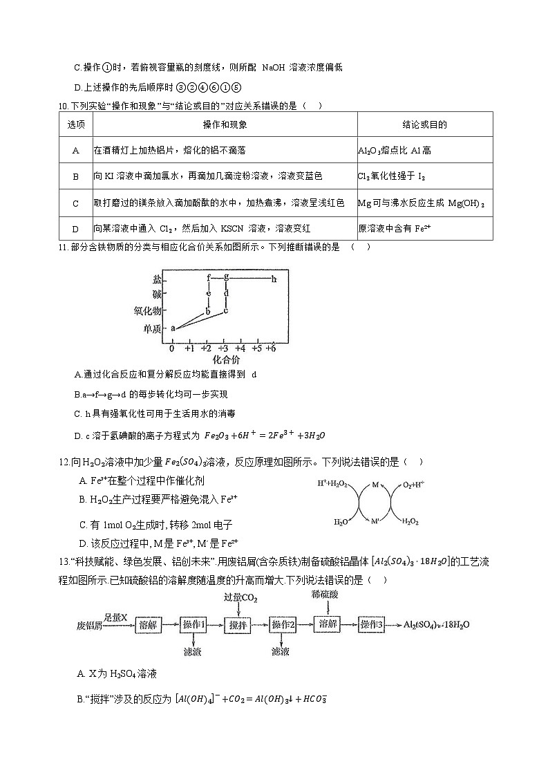 广东省惠州市第一中学2024-2025学年高一下学期开学考试化学试题第3页