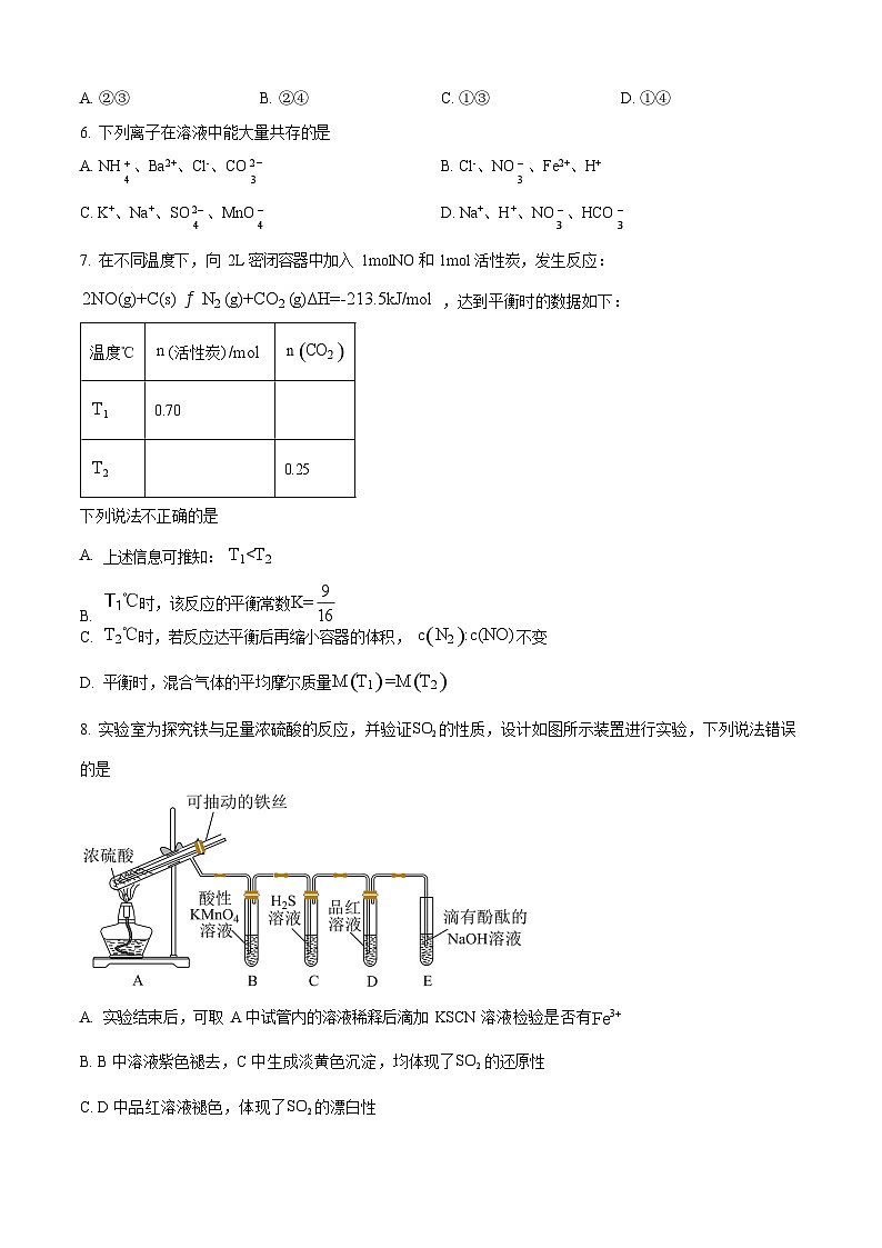 北京市第四中学2025-2026学年高二上学期开学考试 化学试卷第2页