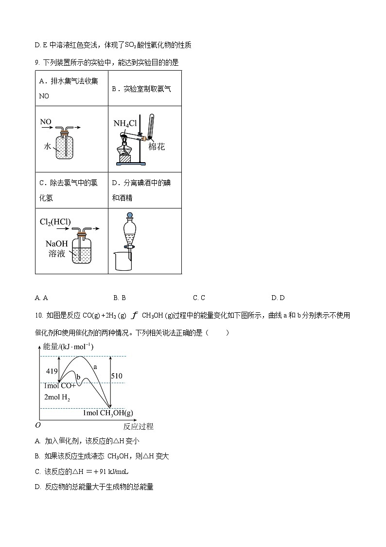 北京市第四中学2025-2026学年高二上学期开学考试 化学试卷第3页