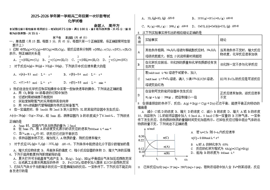内蒙古自治区巴彦淖尔市第一中学2025-2026学年高二上学期9月月考化学试卷第1页