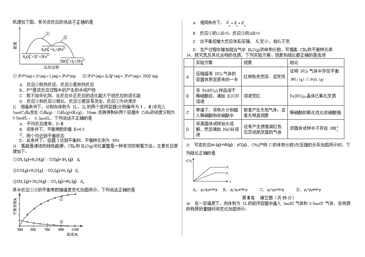 内蒙古自治区巴彦淖尔市第一中学2025-2026学年高二上学期9月月考化学试卷第2页