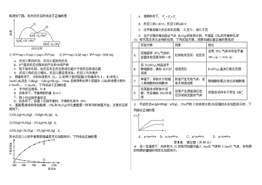 内蒙古自治区巴彦淖尔市第一中学2025-2026学年高二上学期9月月考化学试卷第2页