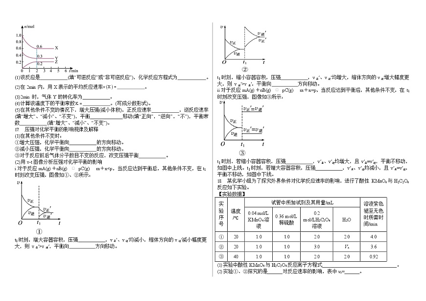 内蒙古自治区巴彦淖尔市第一中学2025-2026学年高二上学期9月月考化学试卷第3页