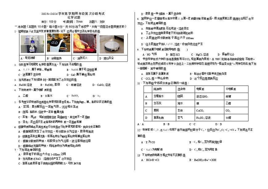 内蒙古自治区巴彦淖尔市第一中学2025-2026学年高一上学期9月月考化学试卷第1页