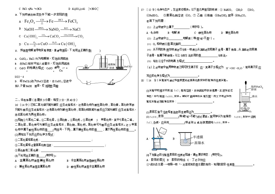 内蒙古自治区巴彦淖尔市第一中学2025-2026学年高一上学期9月月考化学试卷第2页