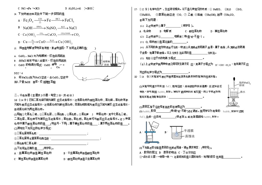 内蒙古自治区巴彦淖尔市第一中学2025-2026学年高一上学期9月月考化学试卷第2页