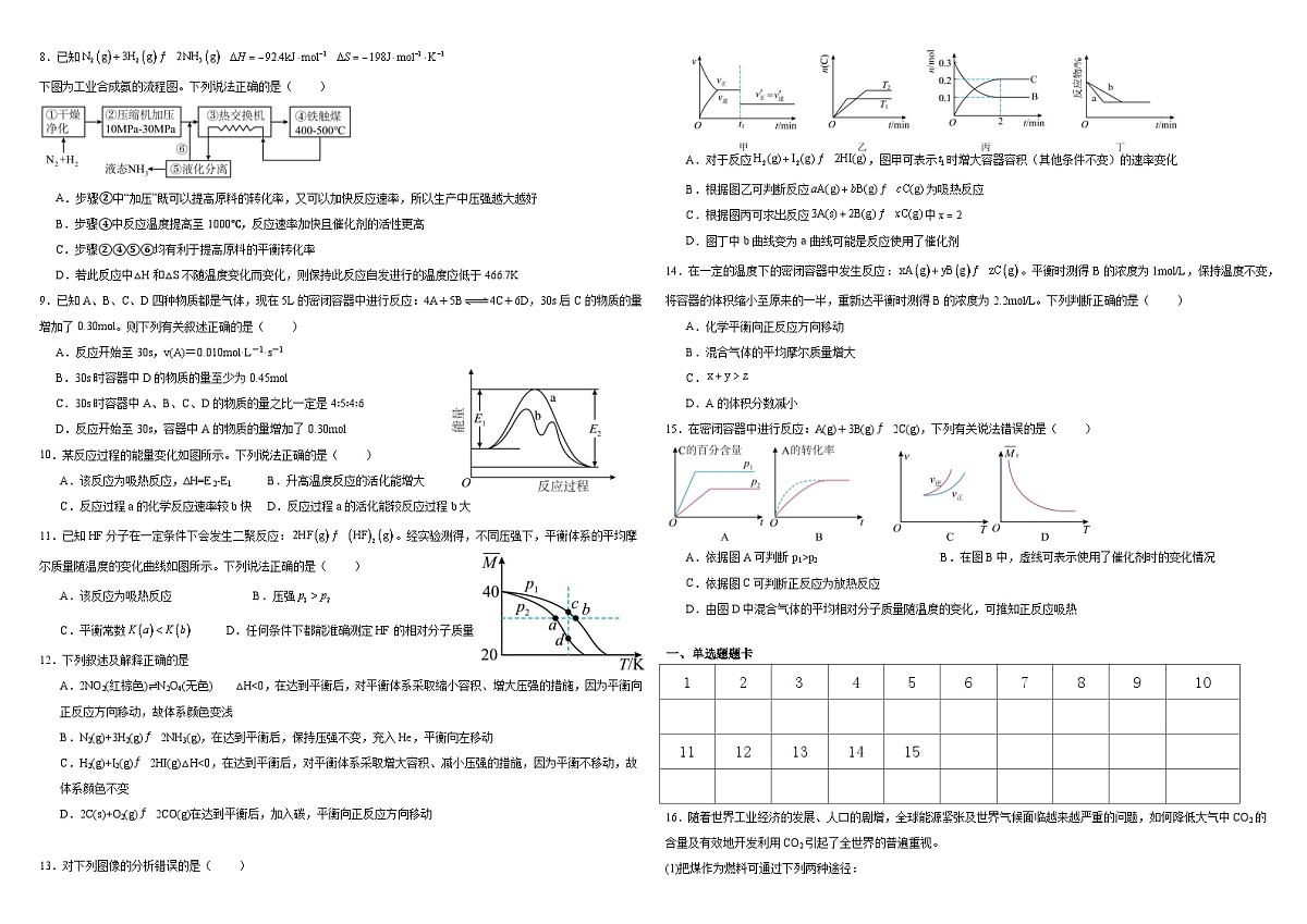 湖北省大冶市实验高中2025-2026学年高二上学期9月月考+化学试题第2页