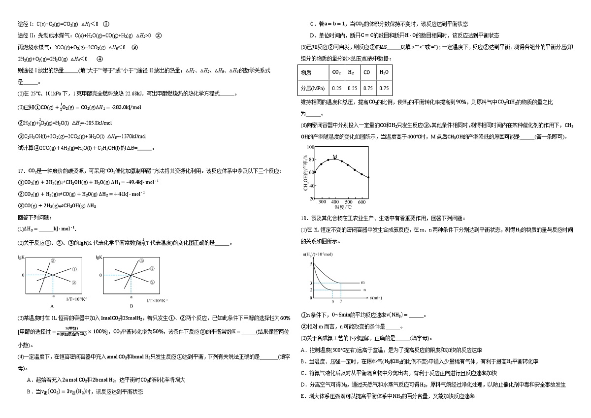 湖北省大冶市实验高中2025-2026学年高二上学期9月月考+化学试题第3页