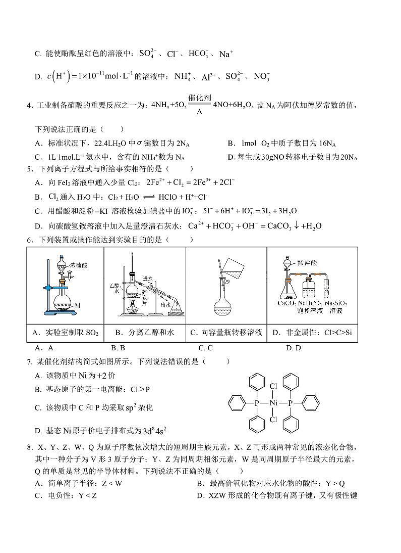 重庆市西北狼教育联盟2026届高三上学期9月开学学情诊断化学试题+答案第2页