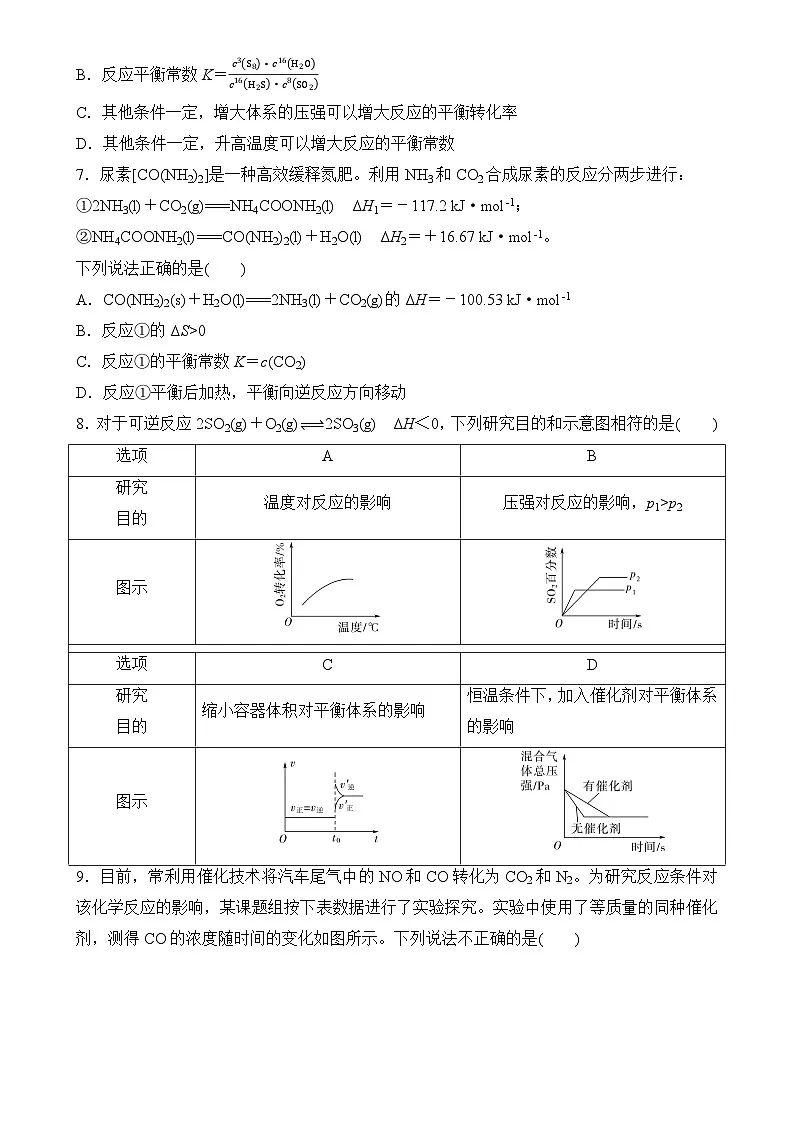 第二章 化学反应速率与化学平衡 单元测试 -2025-2026学年高二上学期化学人教版（2019）选择性必修1-A4第2页