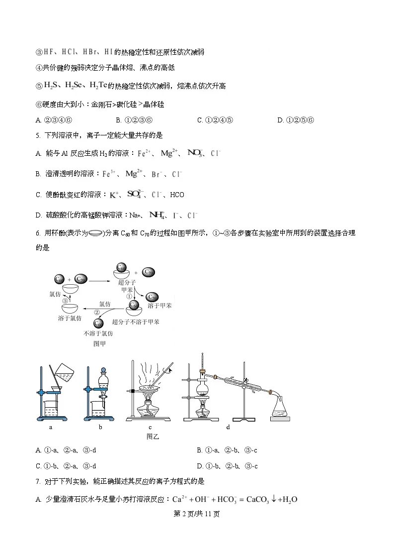 四川省乐山第一中学2026届高三上学期9月月考 化学试卷（原卷版）第2页
