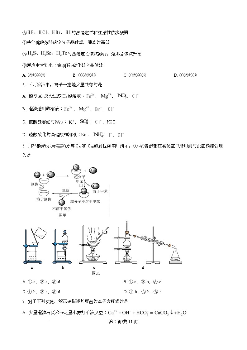 四川省乐山第一中学2026届高三上学期9月月考 化学试卷（原卷版）第2页